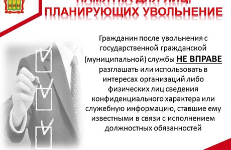 Памятка для лиц, планирующих увольнение Памятка для лиц, планирующих увольнение