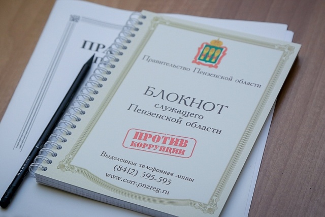 Антикоррупционные ограничения, запреты и обязанности Антикоррупционные ограничения, запреты и обязанности