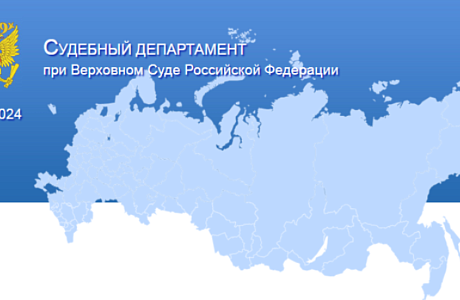 О судебной статистике по коррупционным преступлениям за 2023 год О судебной статистике по коррупционным преступлениям за 2023 год