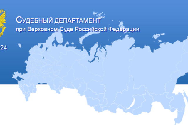 О судебной статистике по коррупционным преступлениям за 2023 год О судебной статистике по коррупционным преступлениям за 2023 год
