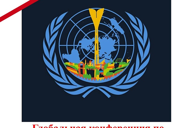 Представитель Генпрокуратуры РФ принял участие в Глобальной конференции по использованию данных для улучшения измерения коррупции