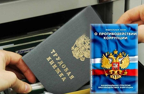 В Каменке работодатель бывшего государственного служащего оштрафован за нарушение антикоррупционного законодательства