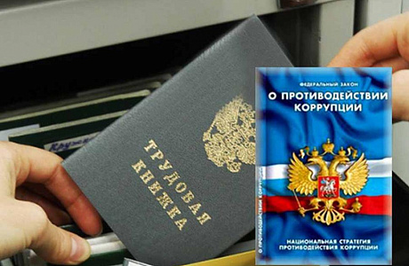 В Бессоновском районе к административной ответственности привлечен работодатель бывшего государственного гражданского служащего