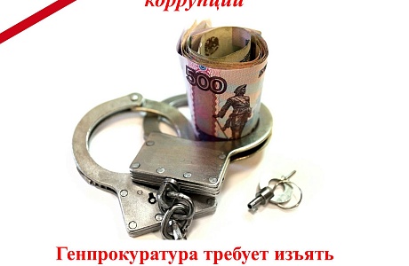 Генпрокуратура требует изъять у бывшего полицейского имущество на 134 млн рублей