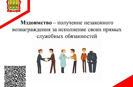 Антикоррупционный словарь Антикоррупционный словарь