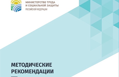 Минтрудом России подготовлены Методические рекомендации по предоставлению сведений о доходах в 2024 году (за отчетный 2023год)