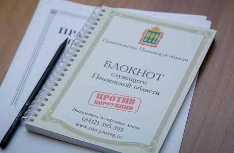 Проведено повышение квалификации муниципальных служащих Пензенской области Проведено повышение квалификации муниципальных служащих Пензенской области