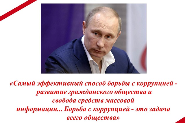 Цитаты о коррупции